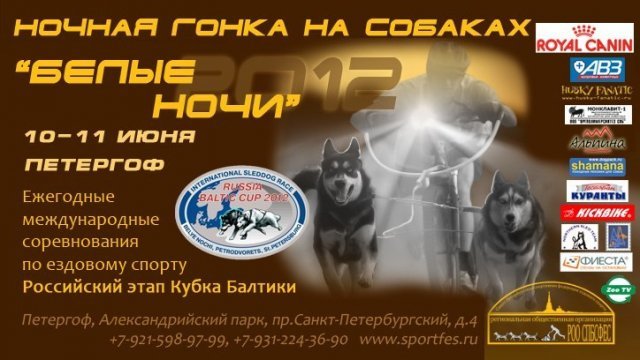 Flocon - baltic up 2012